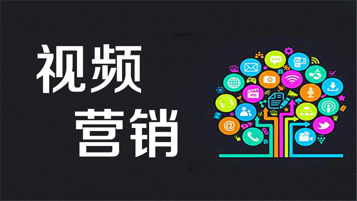 金燕达观视频营销